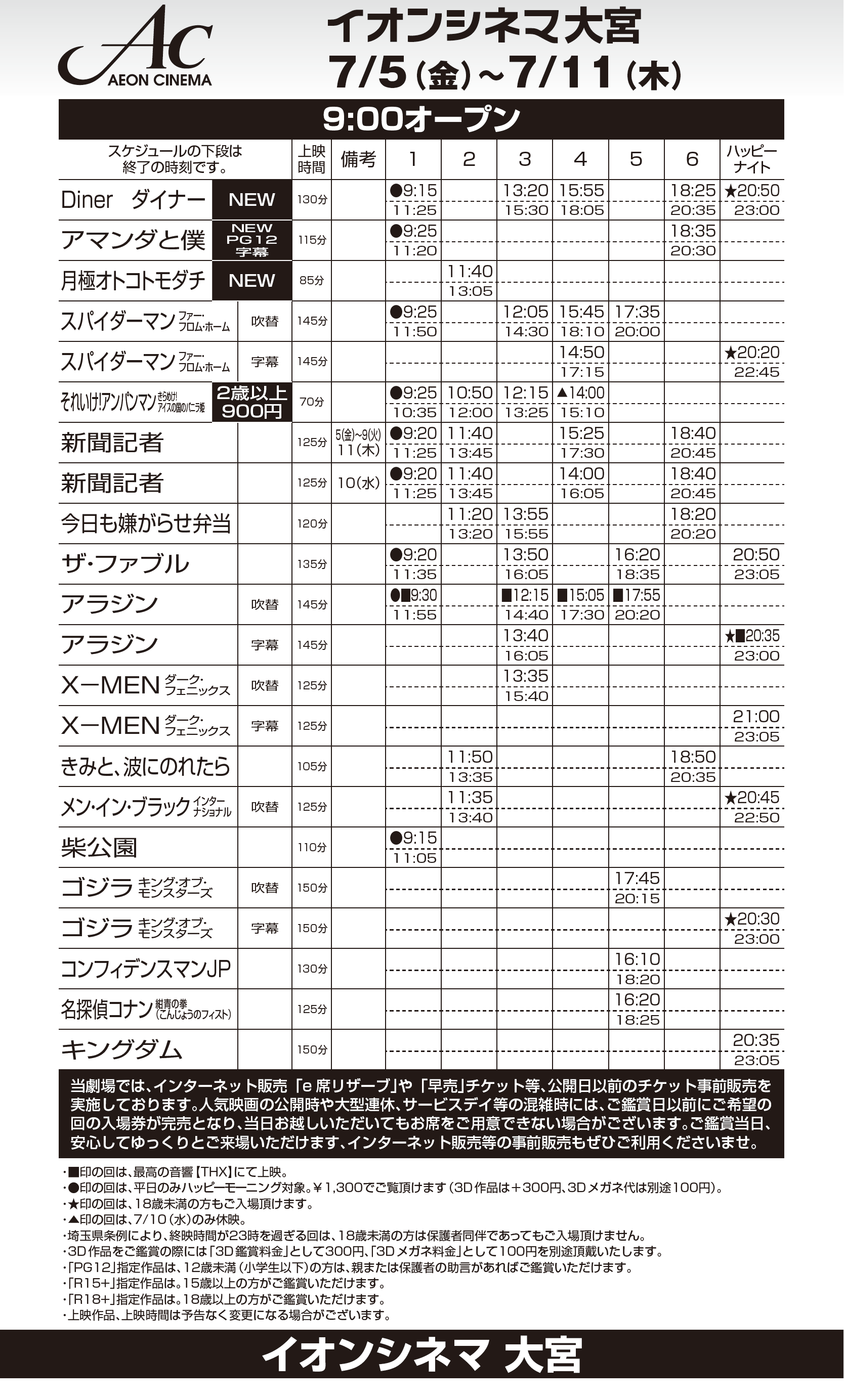 イオンシネマ大宮 7 5 金 7 11 木 上映スケジュールのご案内 新作ぞくぞくと公開中です 最高の音響空間 Thx では アラジン を上映中 イオンシネマ大宮 へぜひご来館お待ちしております Thx のご案内はコチラ T