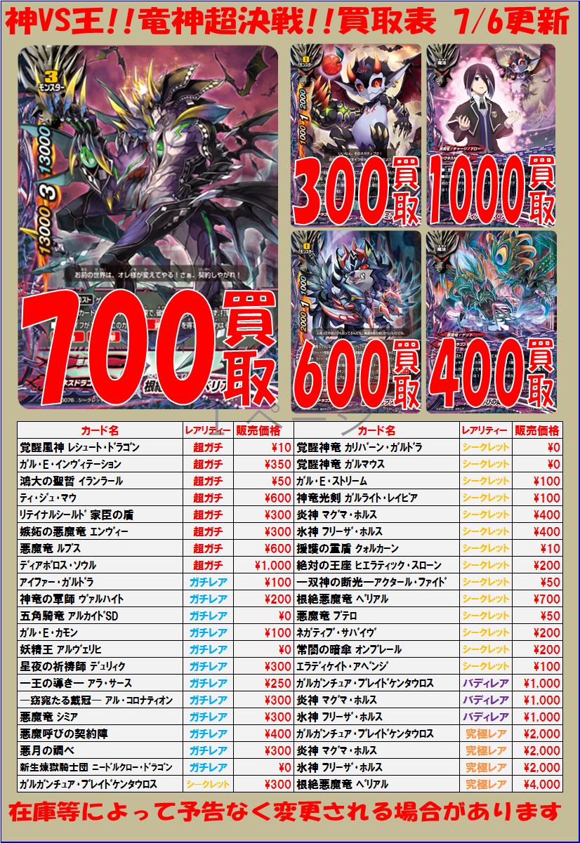 悪魔竜 ベリアル デッキ