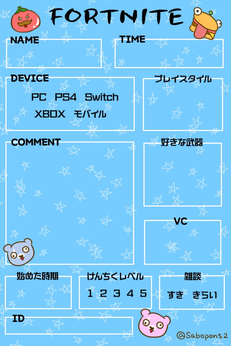 フォートナイト自己紹介カードテンプレ