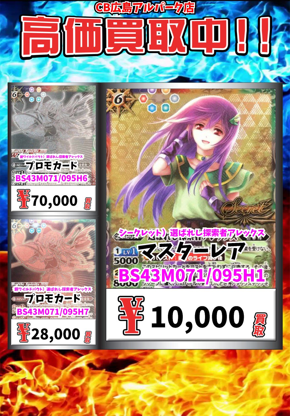 バトスピ 選ばれし探索者アレックス シークレット