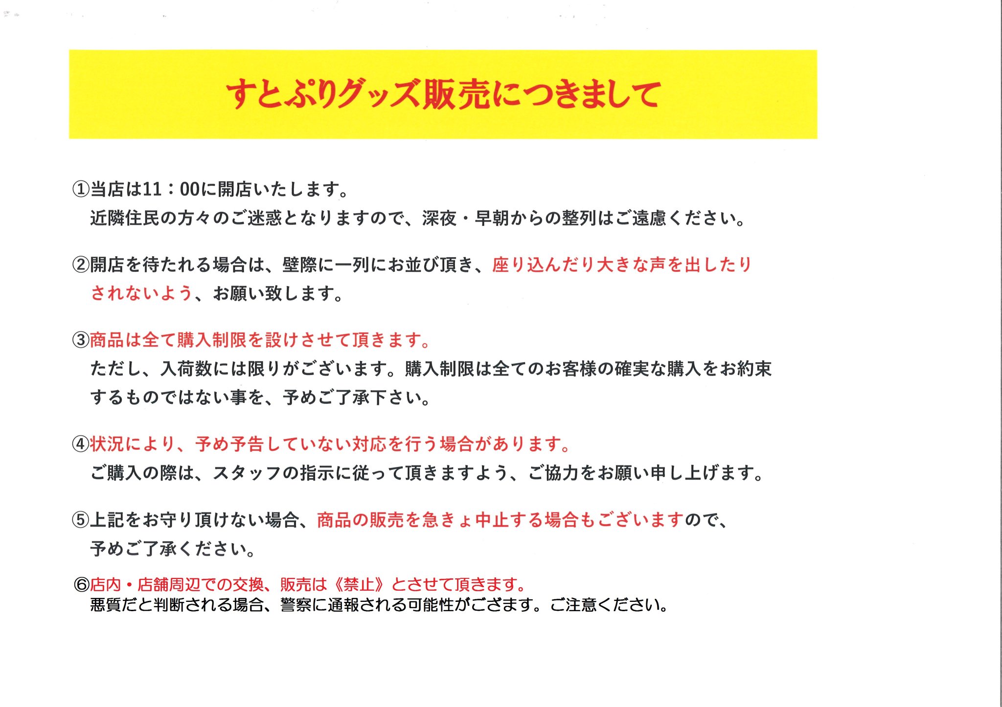 アニメイト奈良 アプリご利用で1pプレゼント 7月10日発売 すとぷり 商品販売についてのお知らせ 7月10日発売 すとろべりーぷりんす 商品の販売方法について お知らせいたします 当日は混雑が予想されますので 各 アニメイト奈良 アプリご利用で1pプレゼント 7月10日発売 すとぷり 商品販売についてのお知らせ 7月10日発売 すとろべりーぷりんす 商品の販売方法について お知らせいたします 当日は混雑が予想されますので 各