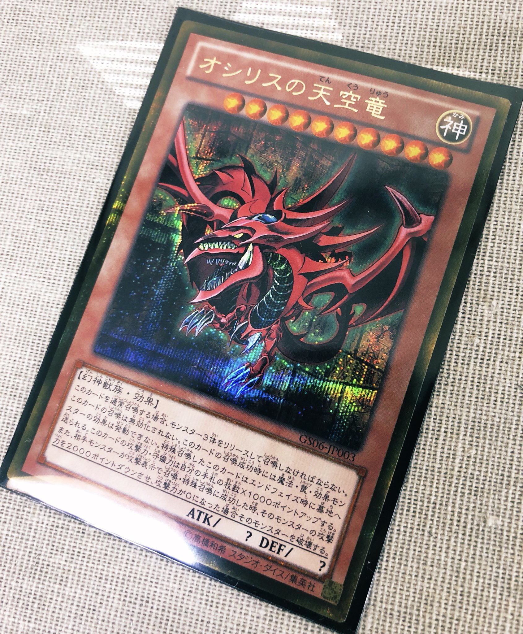 遊戯王 オシリスの天空竜 英語版 YMA-EN001 超貴重 未開封品 限定