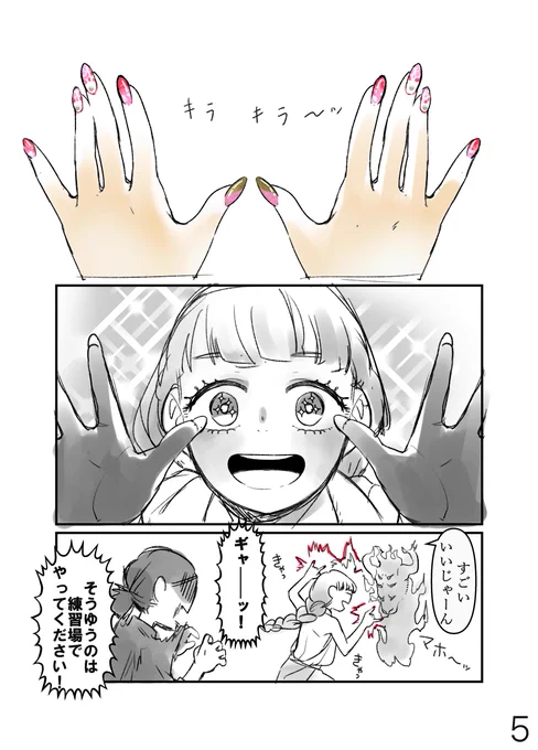 異世界でジェルネイル塗るはなし２ 