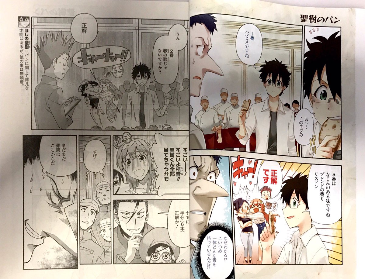 昨日発売ヤングガンガン聖樹のパン????83話はバトル編最終戦、きき小麦粉です。センターカラーいただきまして、涼しげな扉絵となっております。潮祭はまんま書いたらまずいかなと思って平仮名にしてみました。
あと今回は聖樹はうどん食べてます。すごく上手くアシスタント達が描いてくれました!