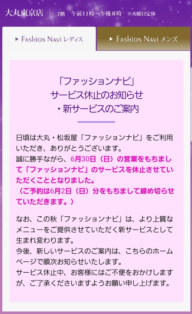 しゃょぃ 大丸のファッションナビ 秋からの新サービスの情報そろそろ出てないかなーと見に行ったらファッションナビプレミアムになることだけわかった 印象診断的なサービスは継続するのかな T Co Qfq11n71rw