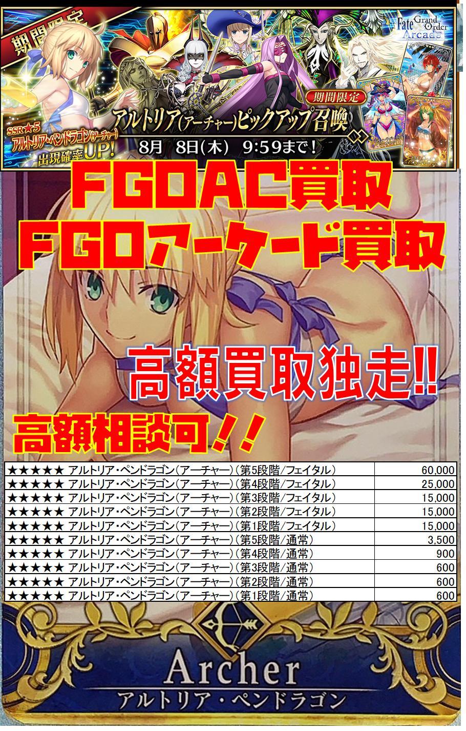 Tcgshop193大須店 買取強化中 Twitterissa Fgoアーケード買取情報 新規サーヴァント買取超強化中 水着アルトリアが欲しい 他のカードも買取大募集中ですので よろしくお願いしまーす 193大須 Fgoアーケード T Co Xpy43jgr3d Twitter