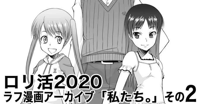 blog更新しました!今回は「ロリ活2020 #002」です。
月初の無料公開記事ですので、どちら様もお読みいただけます。
各サイトのフォロー、会員登録よろしくお願いします。
FANBOX:https://t.co/ozD0yobBIo
Fantia:https://t.co/1B3GYjgIwf 