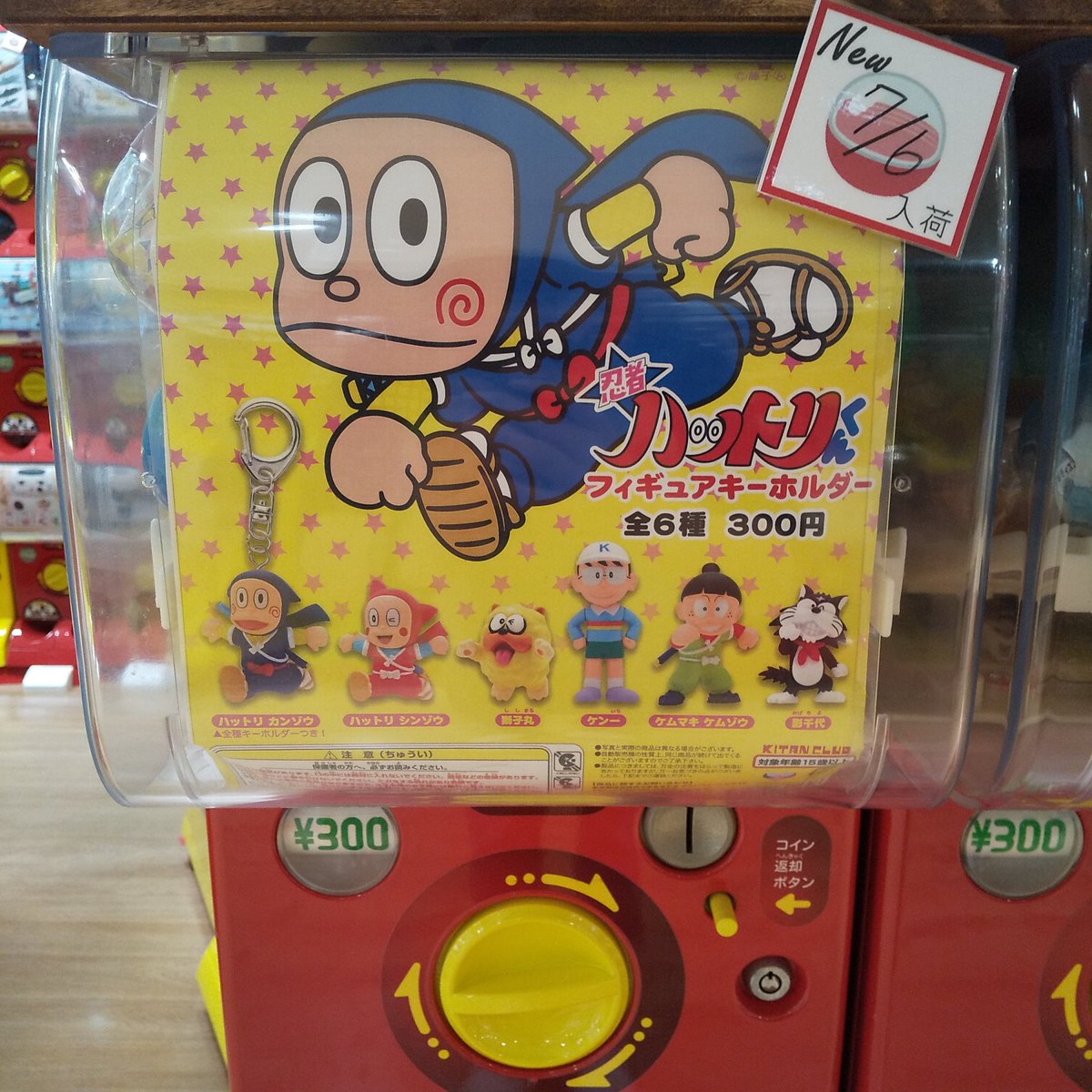 忍者ハットリくん　フィギュアキーホルダー全６種 セット 忍者ハットリくん フィギュアキーホルダー全6種 セット