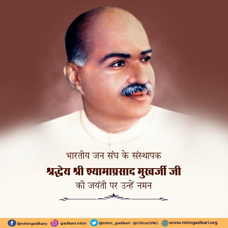 nitin_gadkari's tweet image. देश की अखंडता के लिए बलिदान देने वाले महान देश भक्त डॉ श्यामाप्रसाद मुखर्जी जी की जयंती पर उन्हें नमन ।
#shyamaprasadmukherjee