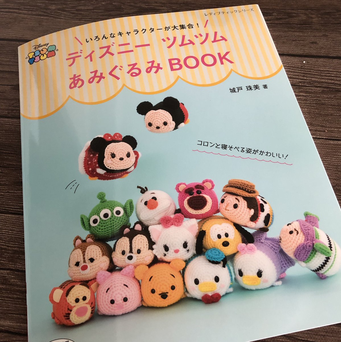 ぴた 気になってたディズニーツムツムあみぐるみbookをゲット 作り方 ぎっしり 凄い 定期購読のツムツムあみぐるみを作り慣れてても 挑みがいがありそうですね サイズ違いを作るのも楽しそうだな