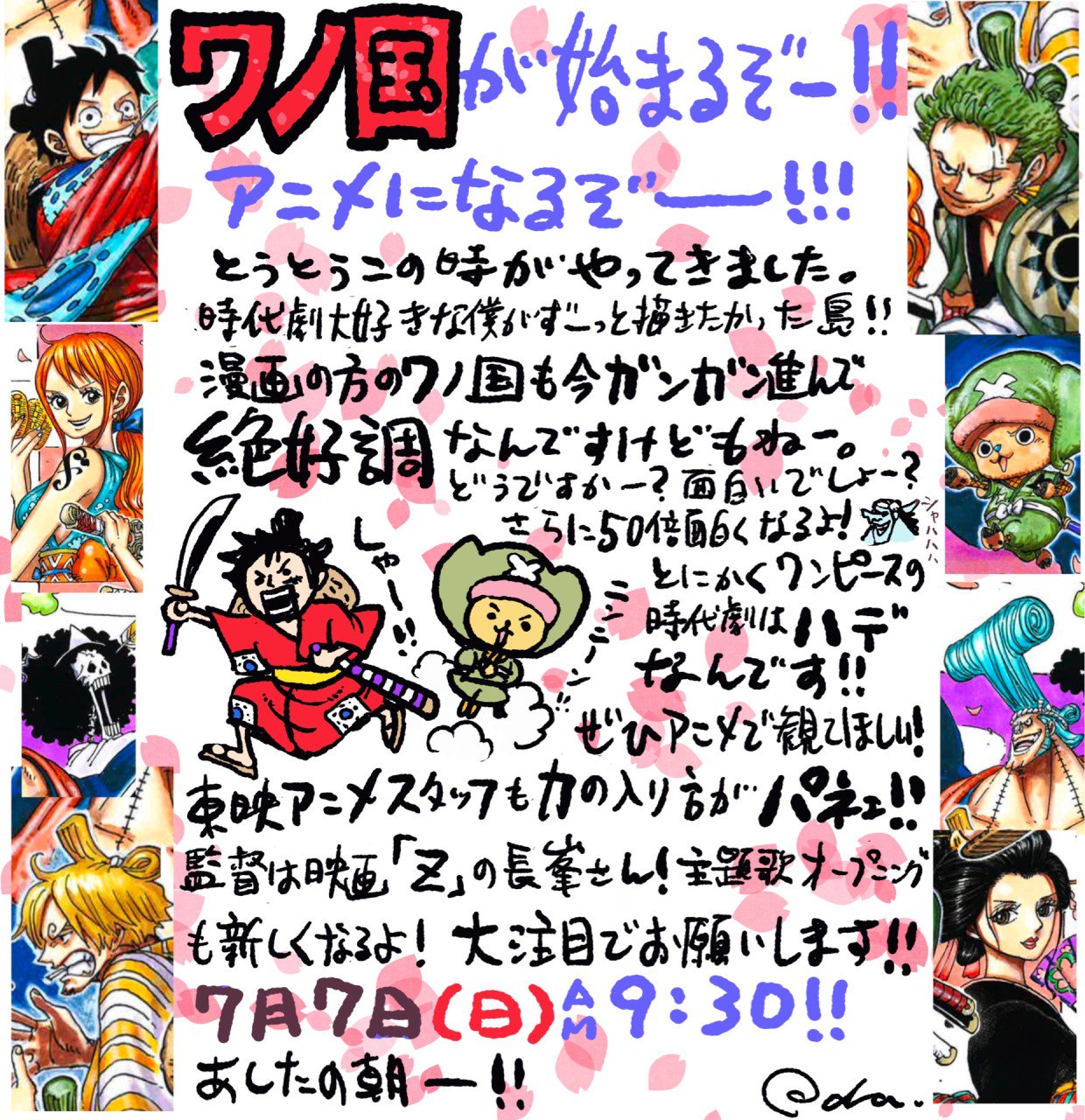 Yokohage Al Twitter ワンピース アニメ ワノ国編 主題歌 作画 ストーリー 全てが楽しみ Onepiece ワノ国 T Co Ioefvdolzg Twitter