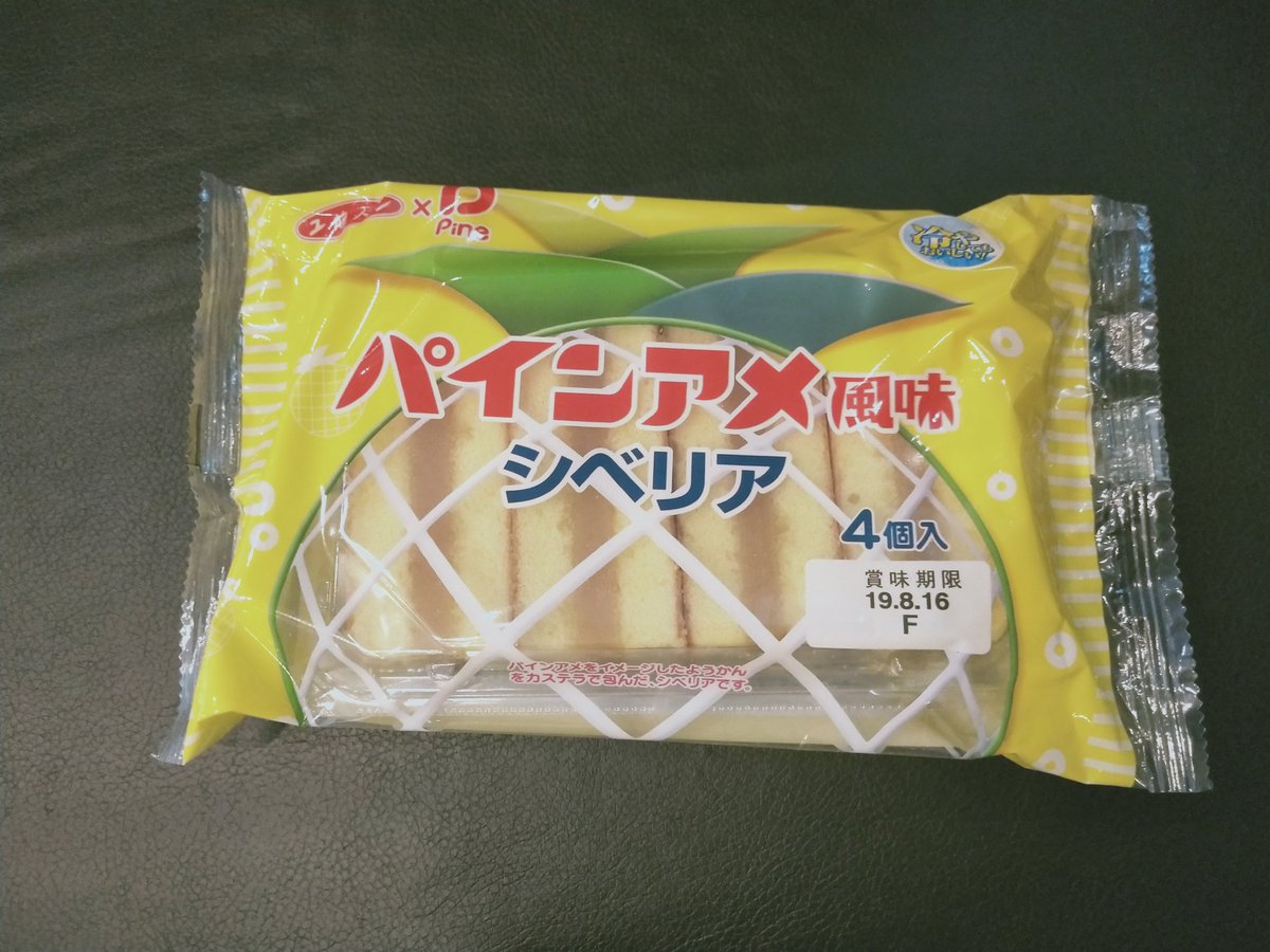 おけら Na Twitteru エア ローソン羽田空港国際線ターミナル店にて 工藤パンのパインアメ風味シベリア4個入を購入 日本のお土産に最適 おけら Na Twitteru エア ローソン羽田空港国際線ターミナル店にて 工藤パンのパインアメ風味シベリア4個入を購入 日本のお土産に最適