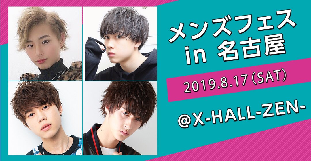 公式 メンズフェス Mens Fes Twitter 公式 メンズフェス Mens Fes Twitter