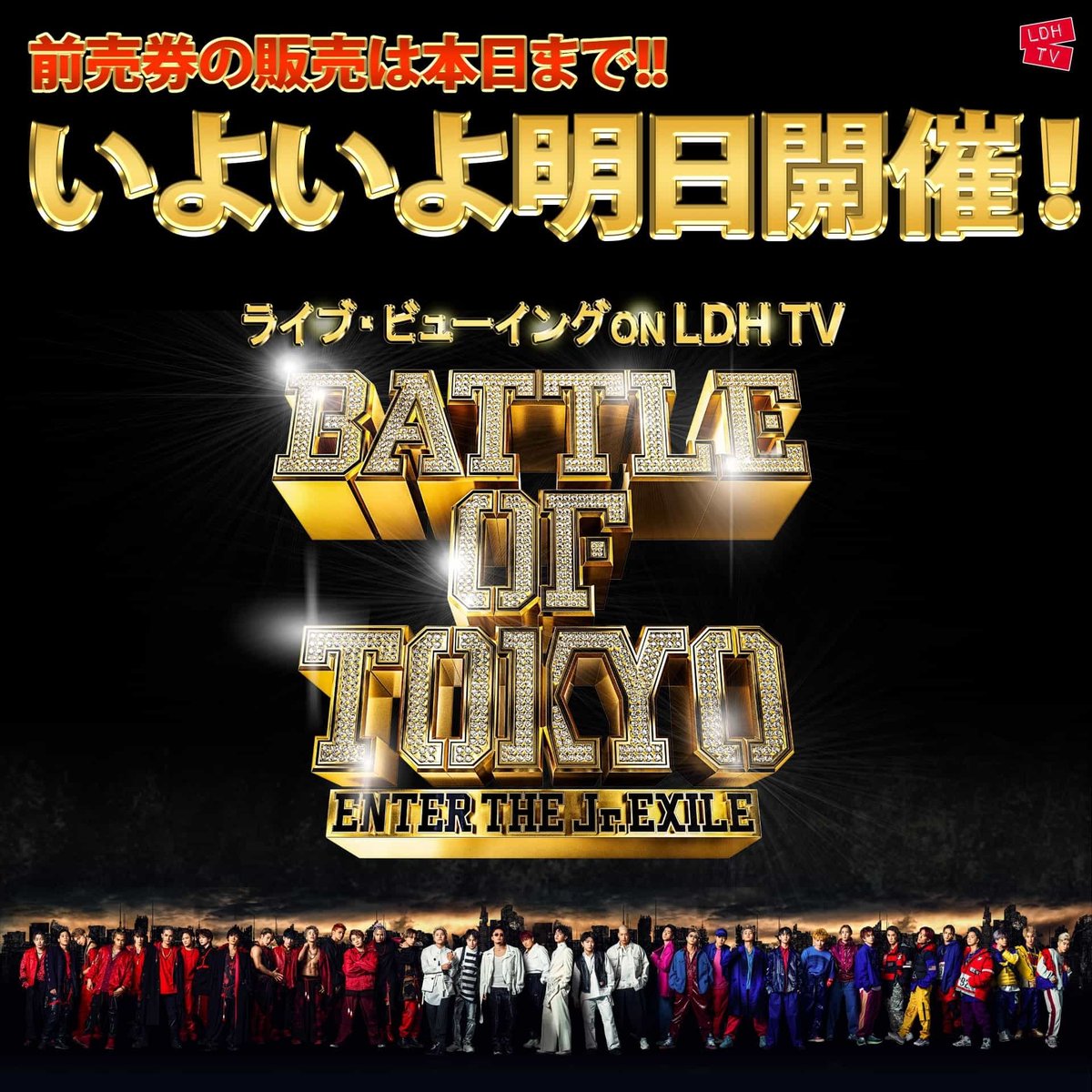 O Xrhsths Cl 公式 Sto Twitter いよいよ明日開催 Battle Of Tokyo Enter The Jr Exile ライブ ビューイング 4チーム総当りコラボバトルをldh Tvでお楽しみください 前売券価格でご購入できるのは 本日7月6日 土 23 59まで チケット