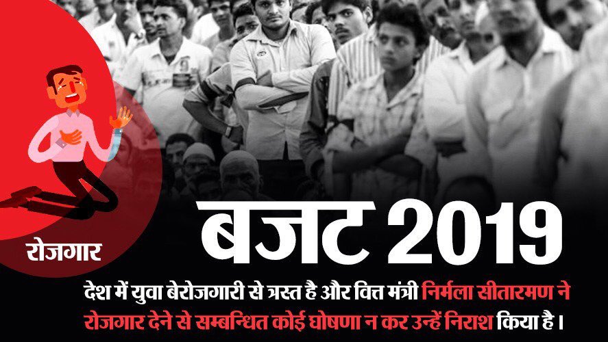 IYC_UPWest's tweet image. रोज़गार देने के लिए न कोई नीति न कोई विचार, अब किस से उम्मीद करे युवा और बेरोजगार ?
#BudgetFail