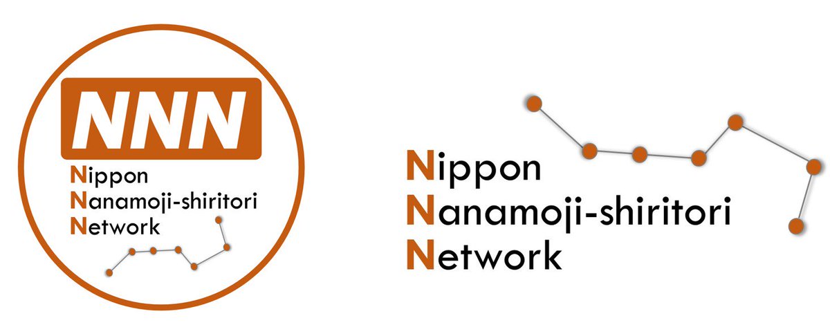 全日本七文字しりとりの会 Nana Shiritori Twitter 全日本七文字しりとりの会 Nana Shiritori Twitter