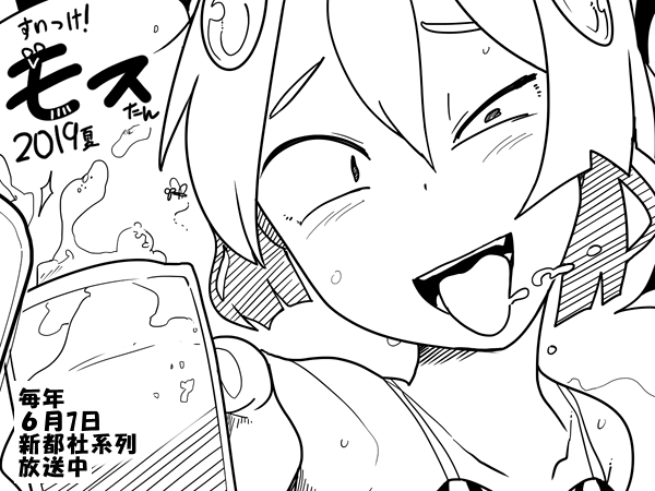 すいつけ!モスたん更新しました!
新都社:『すいつけ!モスたん』 https://t.co/KyAKZUJggi #neetsha 