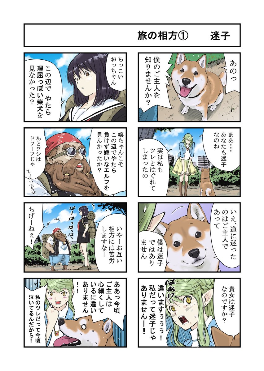 石原 雄 世界の終わりに柴犬と ハルさんとエルフの道中記 1 2 T Co Zlgagrhpka Twitter 石原 雄 世界の終わりに柴犬と ハルさんとエルフの道中記 1 2 T Co Zlgagrhpka Twitter