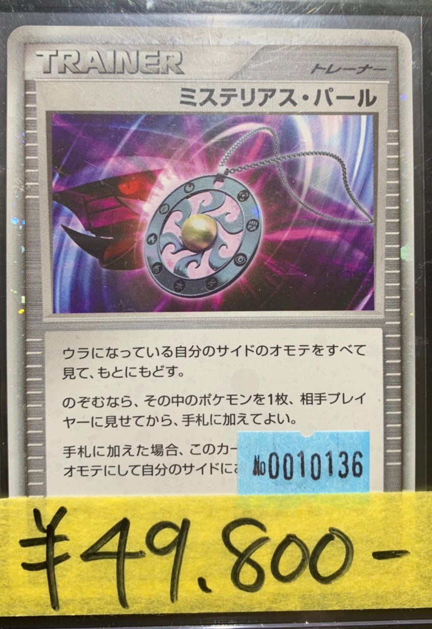 ミステリアス・パール プロモカード PROMO 2007 公式大会入賞カード