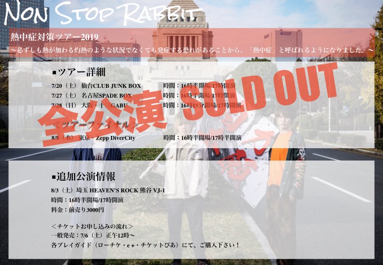 Non Stop Rabbit【ノンラビ】 on X: Non Stop Rabbit【ノンラビ】 on X: