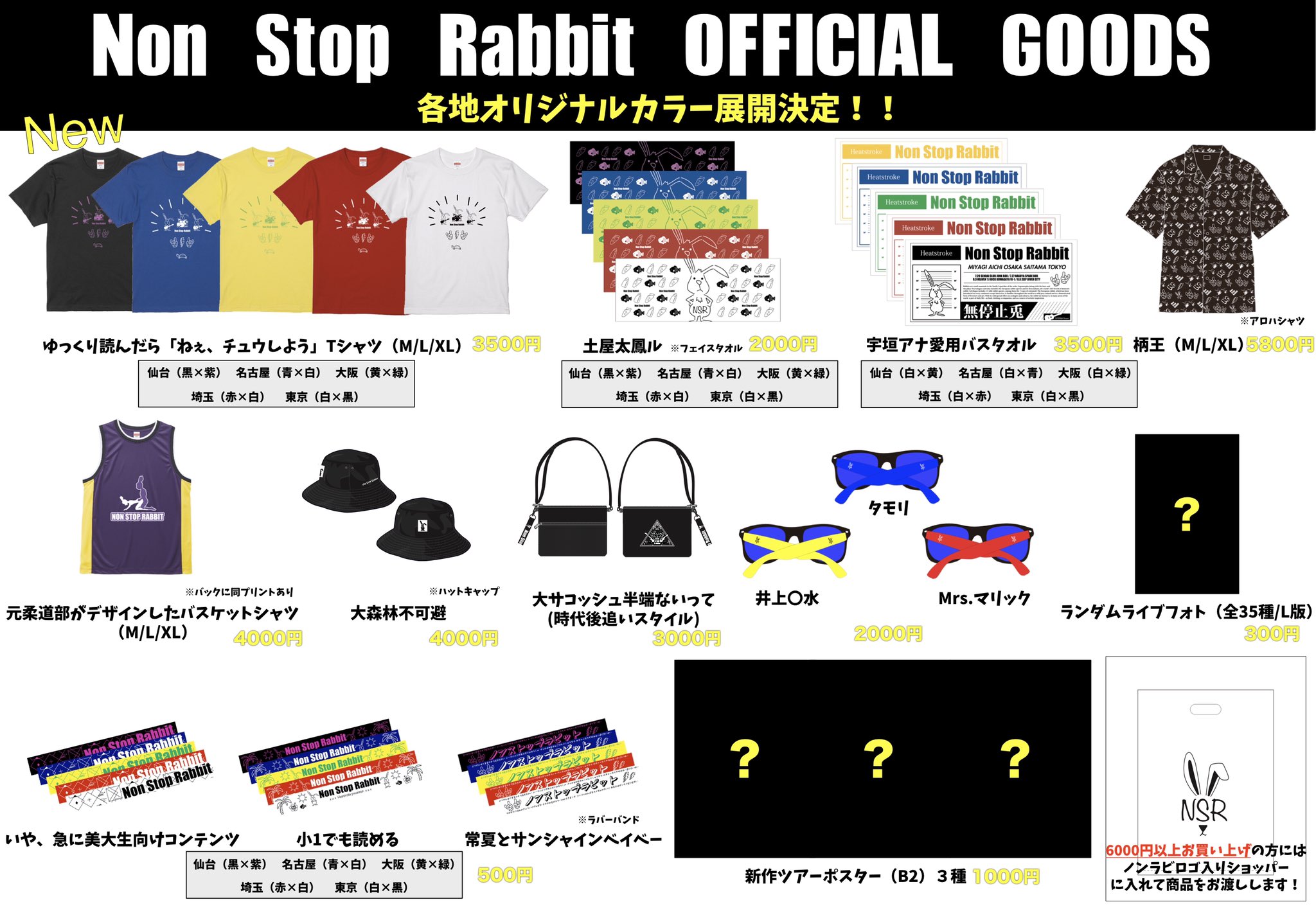 Non Stop Rabbit【ノンラビ】『転生賢者の異世界ライフ』 OPテーマに