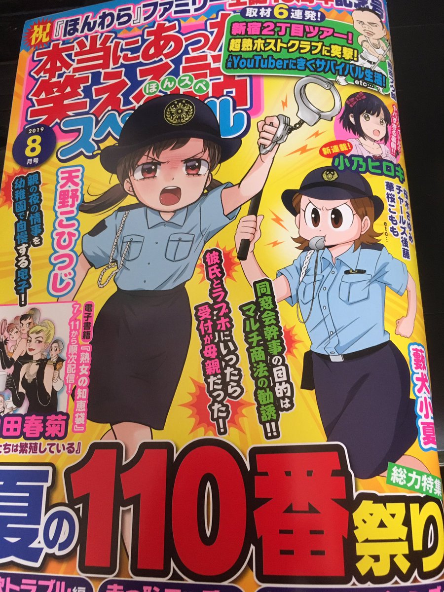 本当にあった笑える話、シリーズ三誌連動企画!
新宿二丁目を三人の漫画家で取材をして、三誌で同じ日の事を描くという企画。
まずはホモ界のスーパースター、熊田プウ助先生登場。私はデリカシーのない発言でゲイバーでめっちゃ怒られたことを描かれました。皆さまぜひお読みくださいませ。 