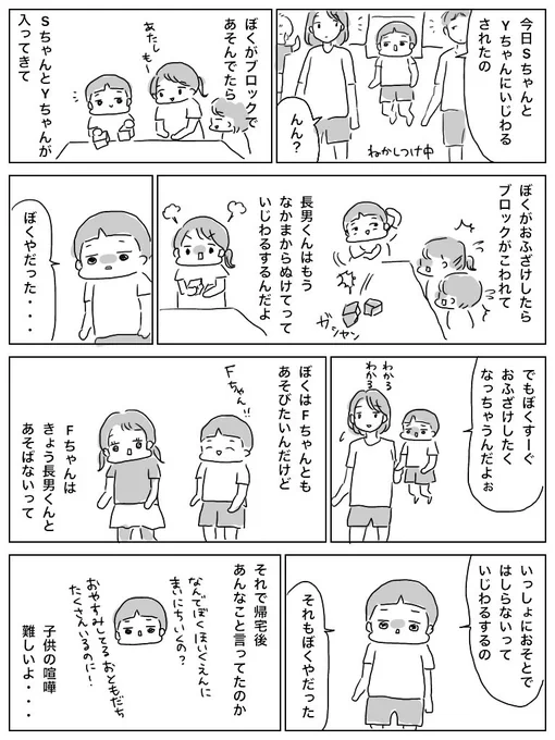 子供どうしのトラブルって、どうしたらいいんだろう。
保育園でのことだから私はその場にいられないし、先生にお任せするしかないんだろうけど・・・
保育園、基本楽しく通ってるけど、昨夜寝る前にぽつぽつ話聞いて、人間関係の悩みはこれから多… 