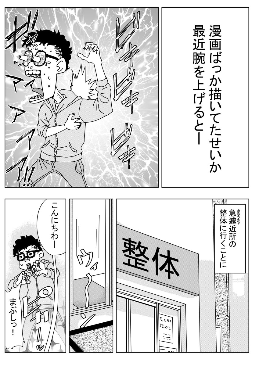 整体行ってきた時の事を漫画にしてみた
漫画日記的なの地味に楽しいな
#漫画 