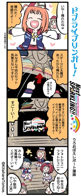 ドブライブリンガー！
Aqours 5th LoveLive！ ～Next SPARKLING!!～
うろおぼえレポートまんが [１日目]

『5thLIVEのステージにある太陽と階段』

#lovelive… 