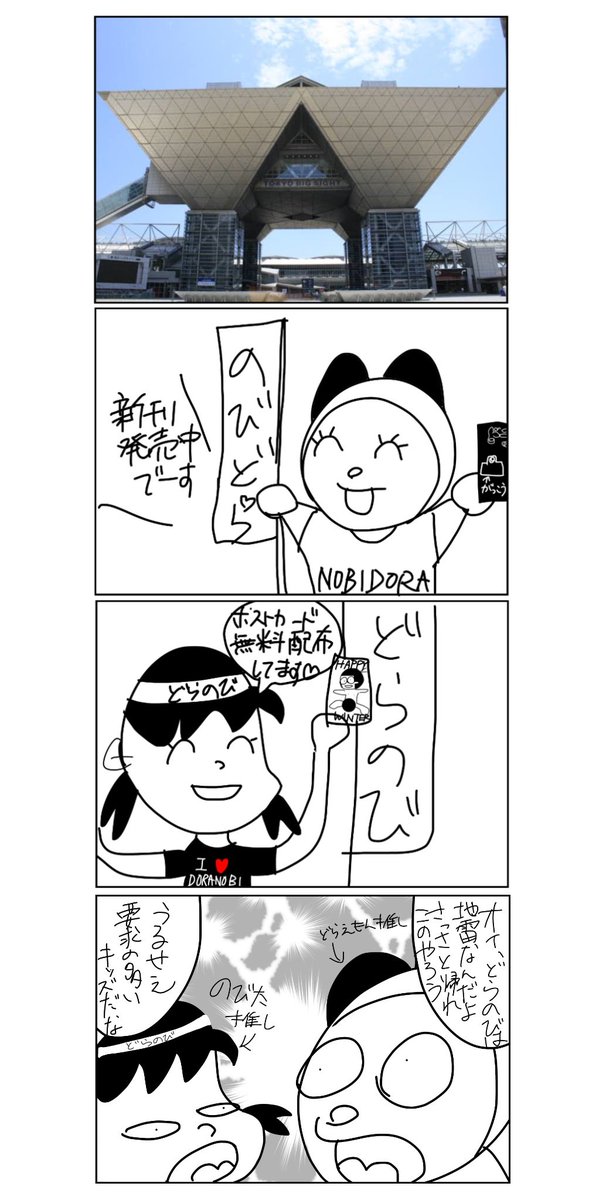 Sourceしずか Twitter પર コミケに参加したドラミちゃんとしずかちゃんの漫画です ドラのび ドラのび好きさんと繋がりたい