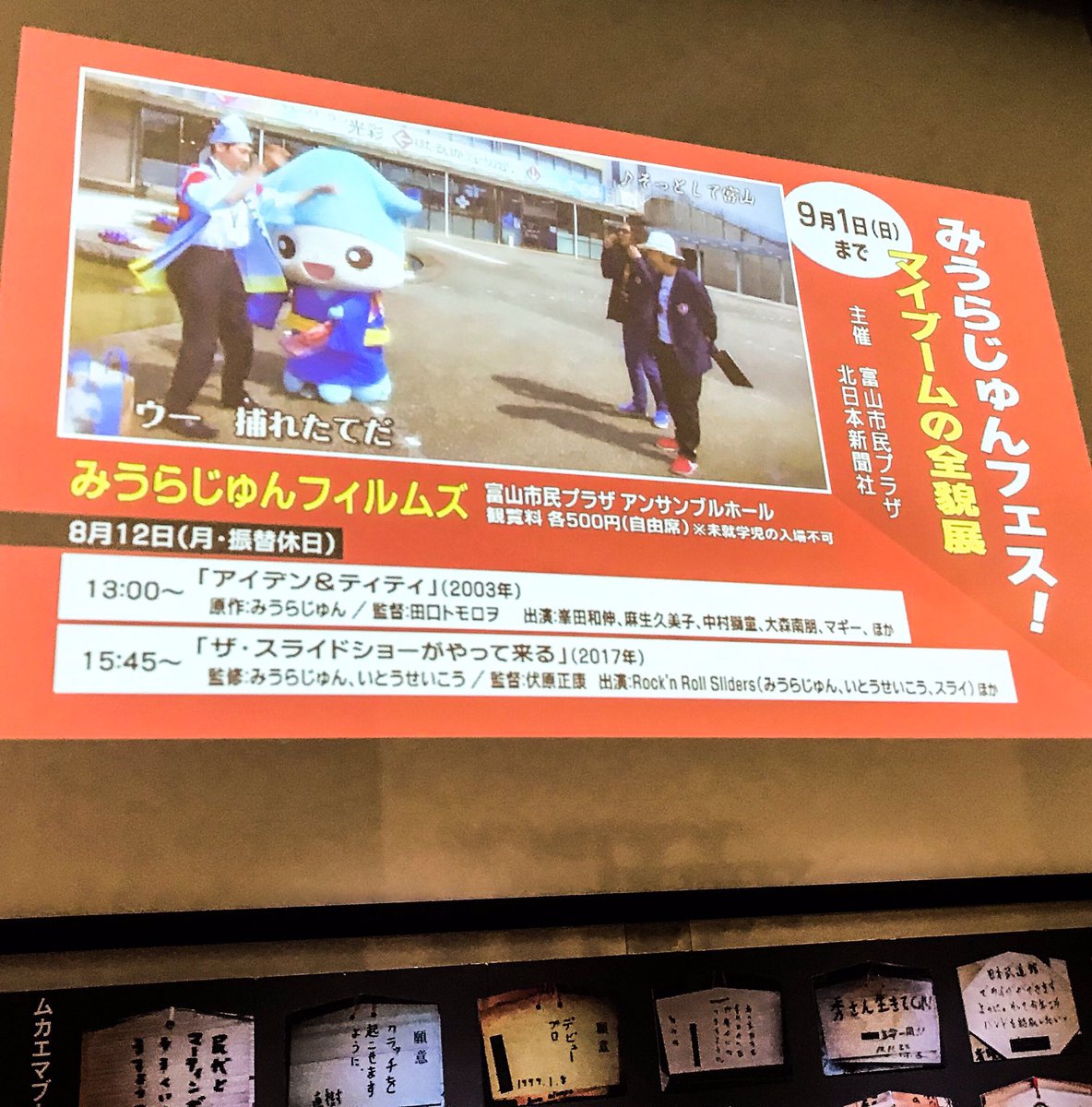 富山で開催中 みうらじゅんフェス 感想まとめ Togetter 富山で開催中 みうらじゅんフェス 感想まとめ Togetter