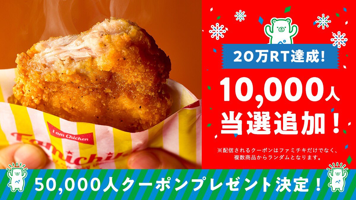 famima_now's tweet photo. 20万RT達成！！！
当選者ラスト1万人追加しました！
残り時間あとわずか、まだ参加していない人はぜひぜひ参加してね♪
#ファミペイすげー得チャレンジ
【7/7（日）AM8:04 まで！！】
詳細はこちら→
https://t.co/8SZ3Qs7fDH 

※本ツイートをRTしても応募できませんので、ご注意ください。 https://t.co/E9vvmJGI4v