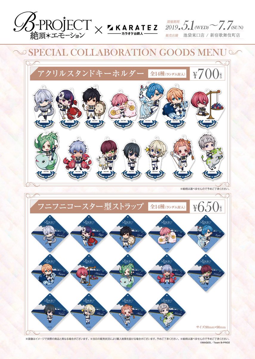 カラ鉄公式アニメゲーム情報 V Tvittere 7月7日 日 まで Tvアニメ B Project 絶頂 エモーション カラオケの鉄人 コラボもいよいよ明日まで 星座をモチーフにした描きおろしデフォルメイラスト使用のグッズ販売や コラボドリンクの販売 パックプランも