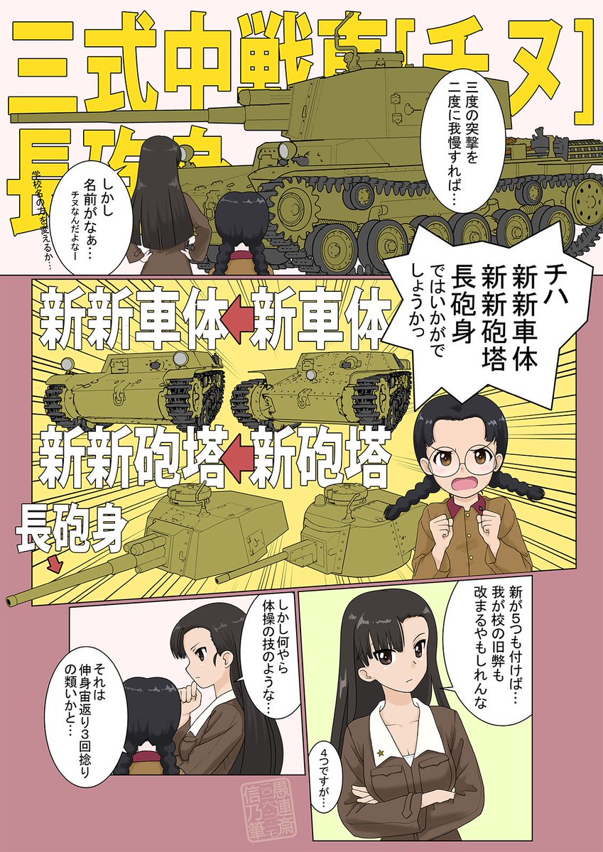 再掲、知波単新戦車計画
#ガルパン 