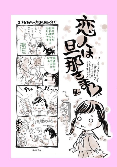 恋人は旦那様 第5巻のネタバレレビュー コミックを無料で読む方法 コレ推し マンガ恋心