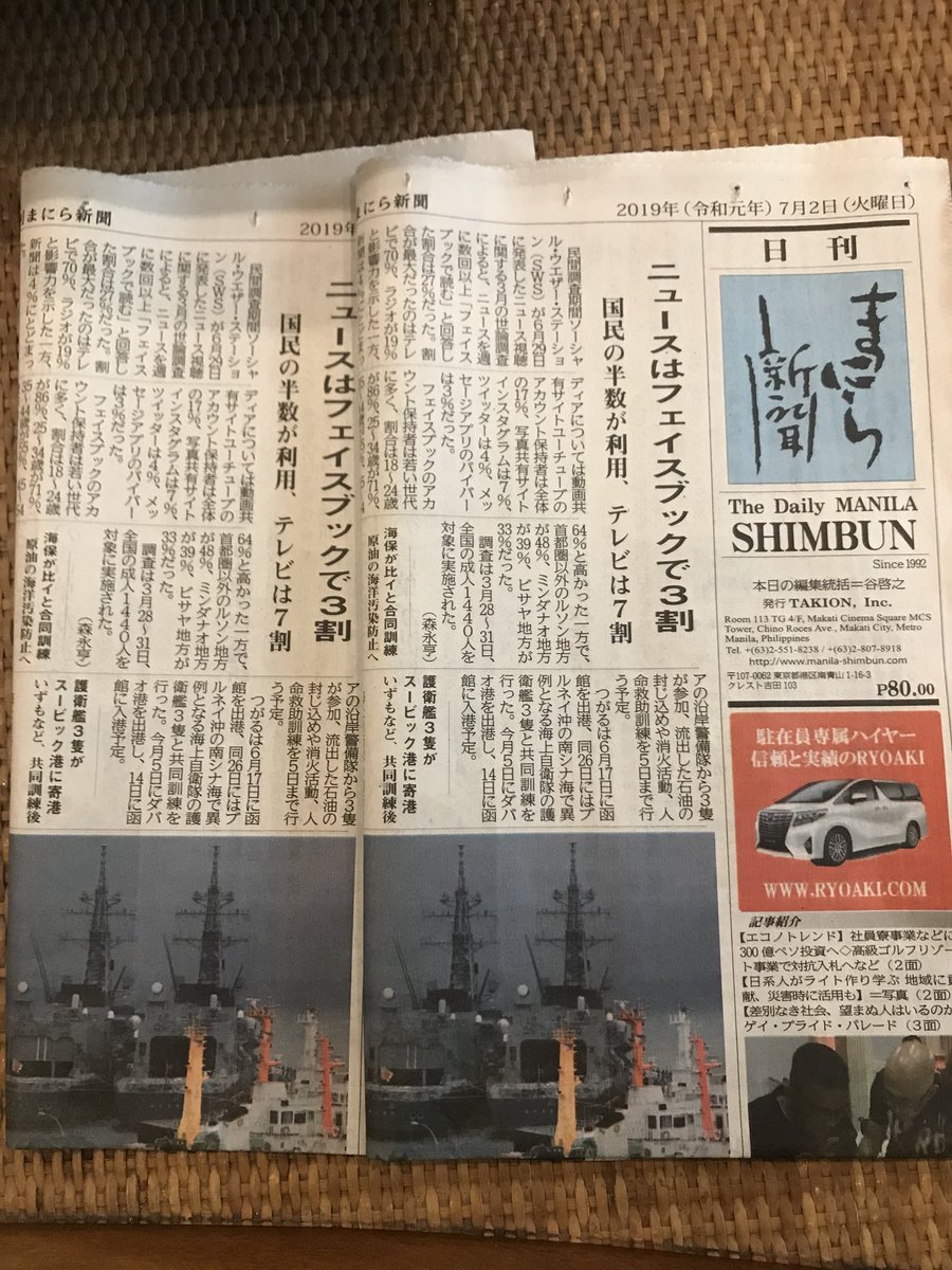 新聞 マニラ マニラ