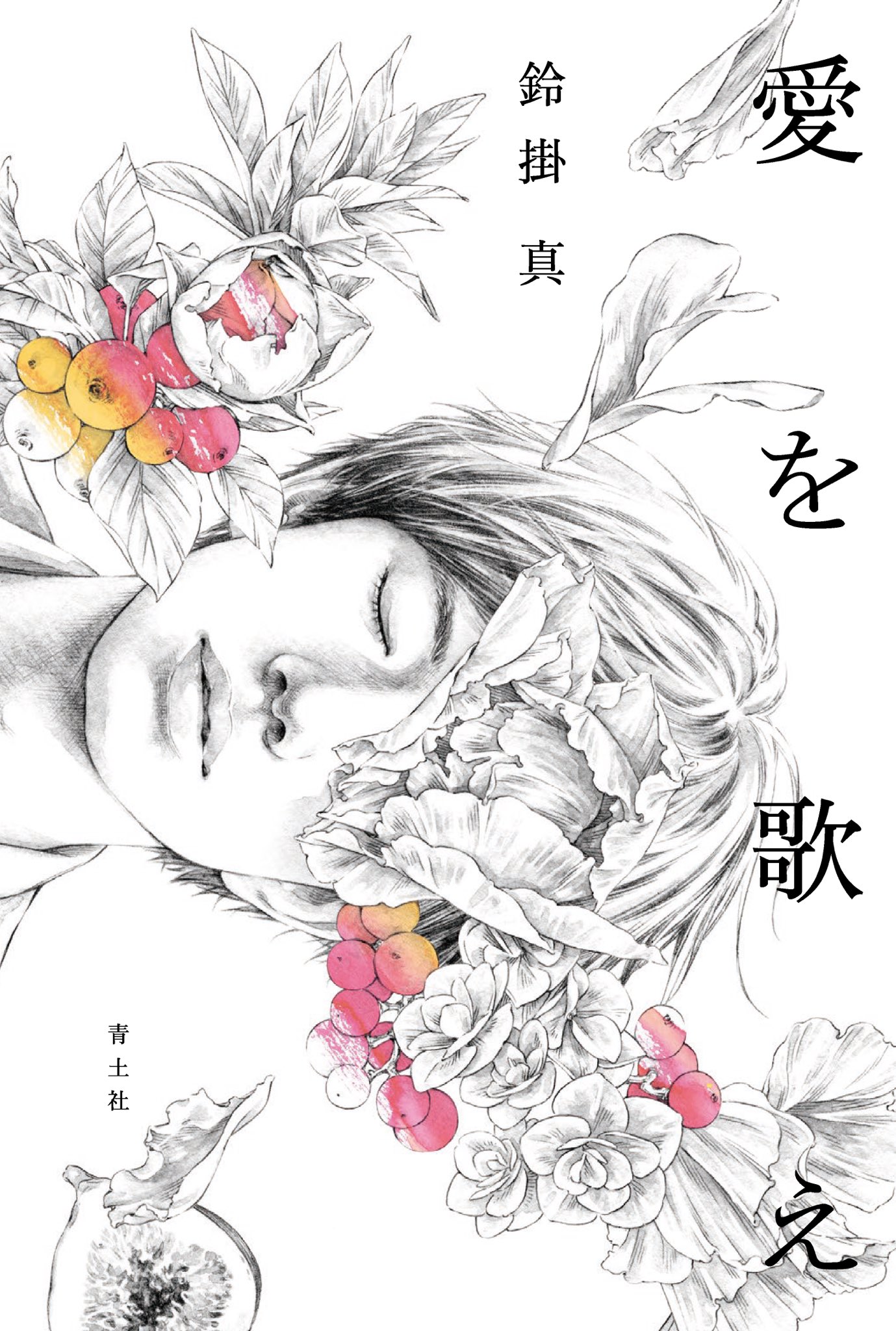 鈴掛 真 on X: 