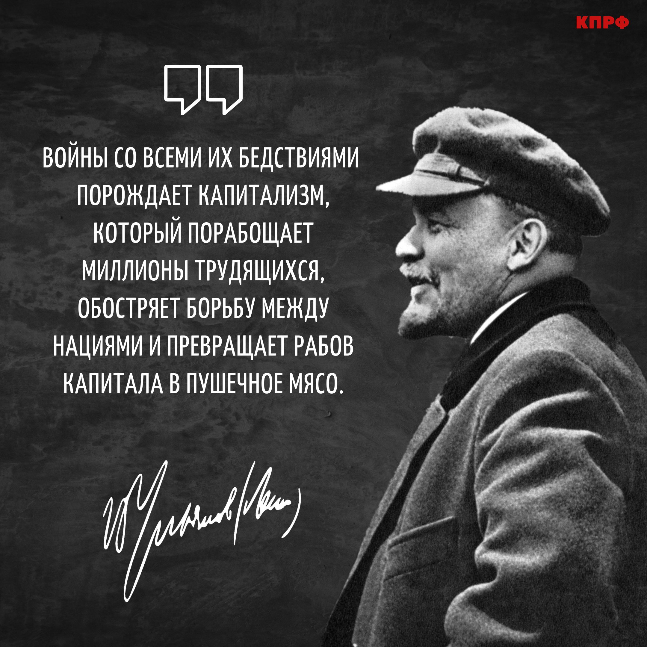 Цитаты Ленина