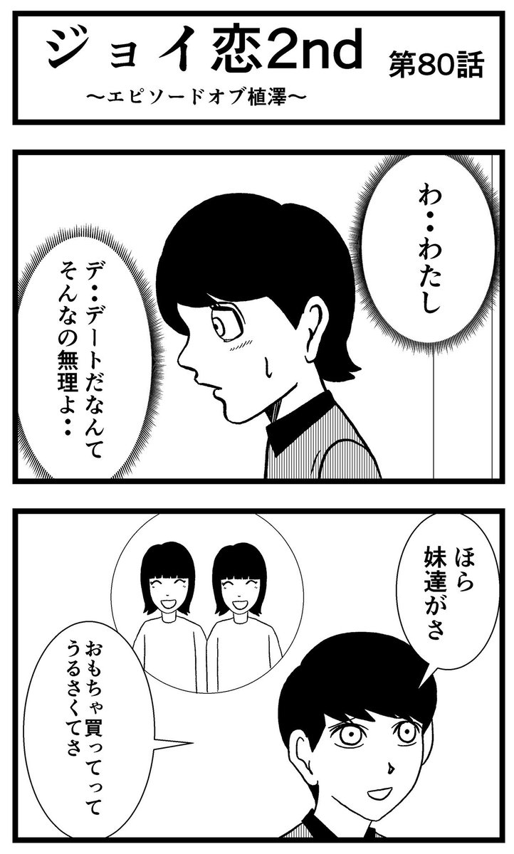 【ジョイ恋2nd〜エピソードオブ植澤〜】第80話

#まんが #漫画 #マンガ #ジョイ恋 #バイトリーダー #新人アルバイト #バイト #ファミレス #店員 #ラブコメ 