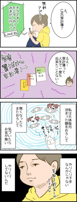 貯金 を含むマンガ一覧 ツイコミ 仮 貯金 を含むマンガ一覧 ツイコミ 仮