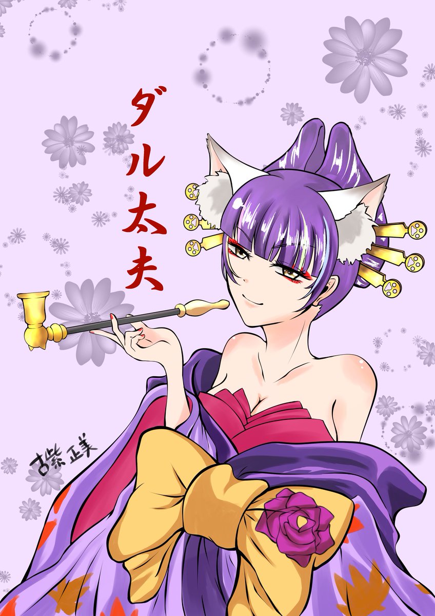 ダル太夫