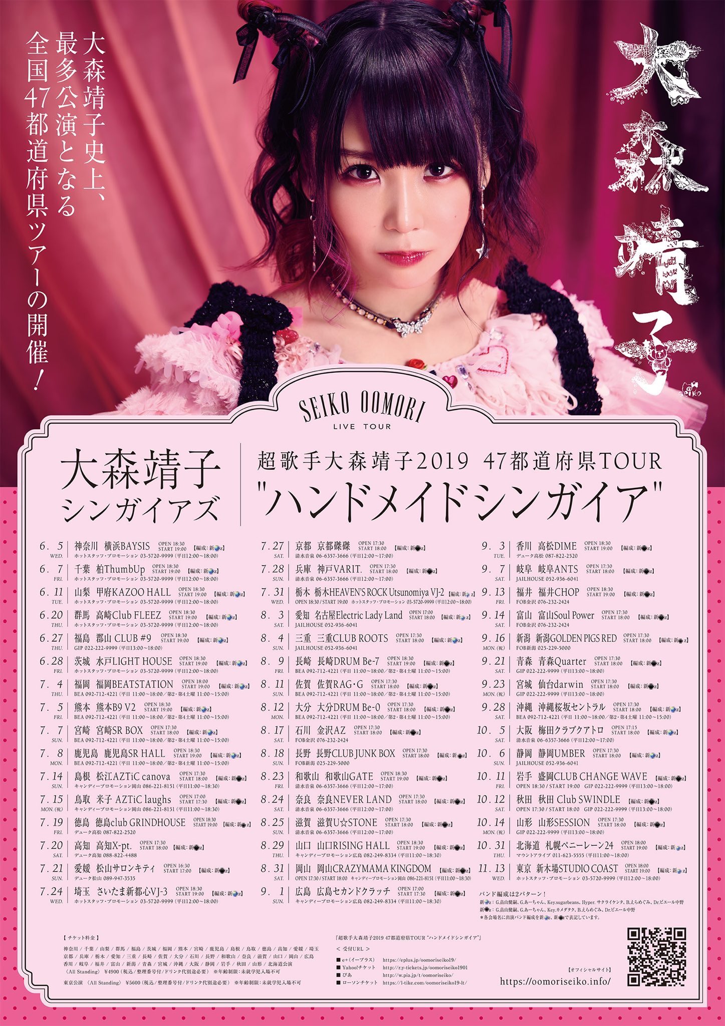 レア】大森靖子 ミニポスター5枚 パンフ 2019年ハンドメイドシン