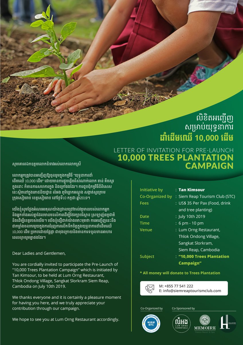 MMemoireEvents's tweet image. លិខិតអញ្ជើញសម្រាប់យុទ្ធនាការដាំដើមឈើ ១០០០០ដើមនៅខេត្តសៀមរាបអង្គរ។
Letter of invitation for pre-launch 10,000 trees plantation campaign in Siem Reap Angkor.

M: +855 77 541 222
E: info@siemreaptourismclub.com