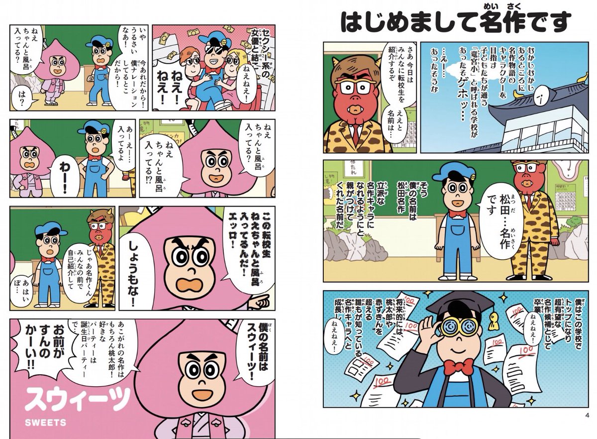 ｖｔａｎｋ 漫画編集プロダクション おむすびと桃と亀とロボ 自称 とただの少年が名作を目指して学校に通う漫画 名作くん マンガ名作くん１ ２巻7月12日同時発売 名前だけでも覚えて帰ってくださいお願いします