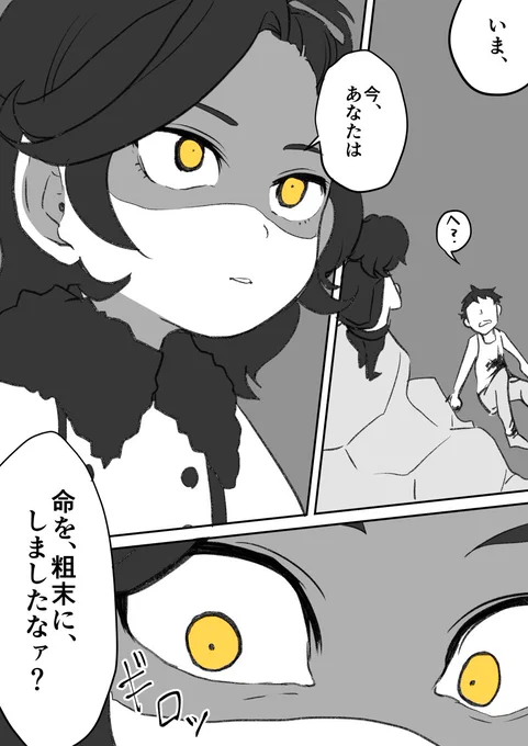 創作1ページ漫画
命粗末にする奴、絶対消すマン 