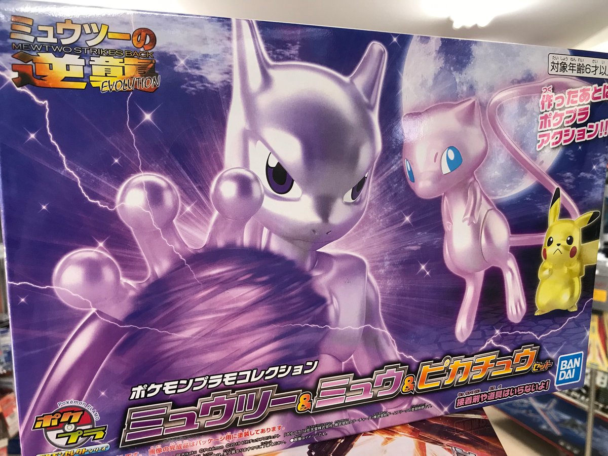 タケウチモデル 苫小牧店 バンダイ新製品 ポケモンプラモコレクション ミュウツー ミュウ ピカチュウセット 入荷しました 限定メタリックカラーの3体セットです 彡 バンダイ 新製品 ポケモン プラモデル 苫小牧