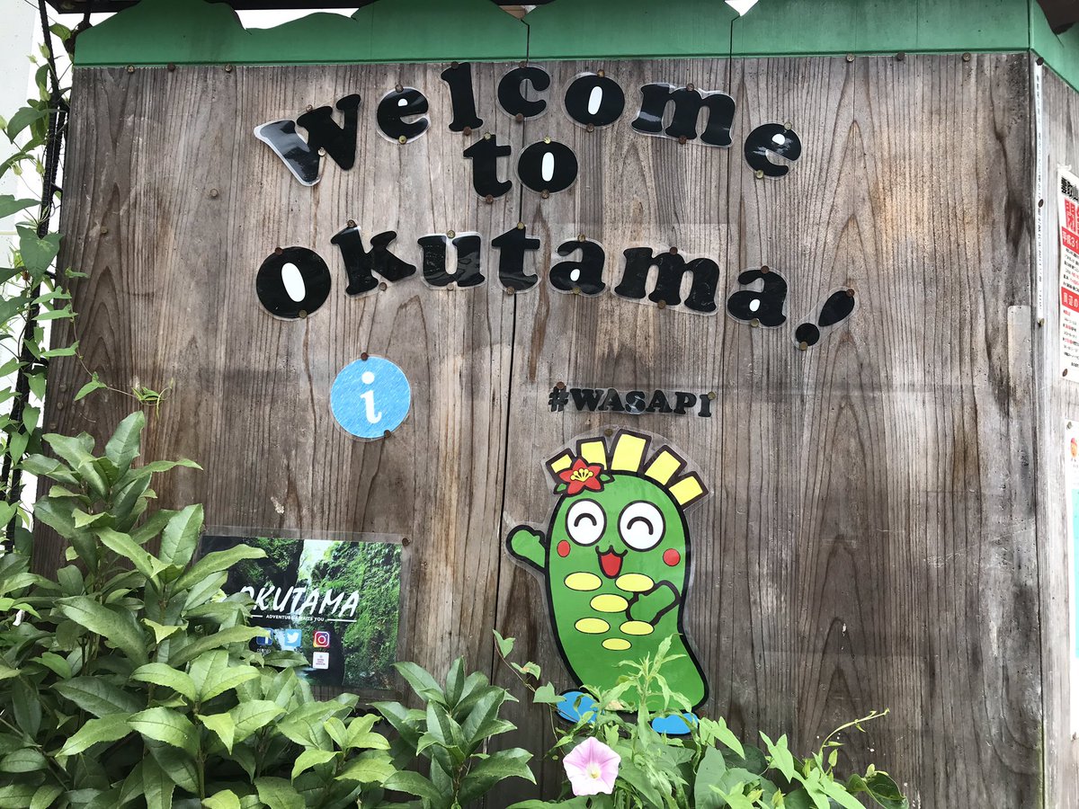 rahanohi's tweet image. 奥多摩駅で奥多摩町イメージキャラクター #わさぴー に出会えました♪( ´θ｀)ノ
#WASAPI #ゆるキャラ ＃わさび #ミツバツツジ #清流