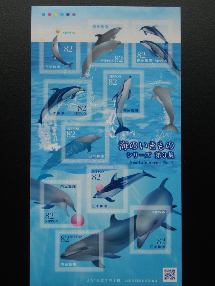 Genita K イルカ切手 こと海のいきもの第3集を買ってきた 毎回印刷が面白いこのシリーズ 今回はイルカが樹脂加工されていて ヌメッとした体表の雰囲気が出ている