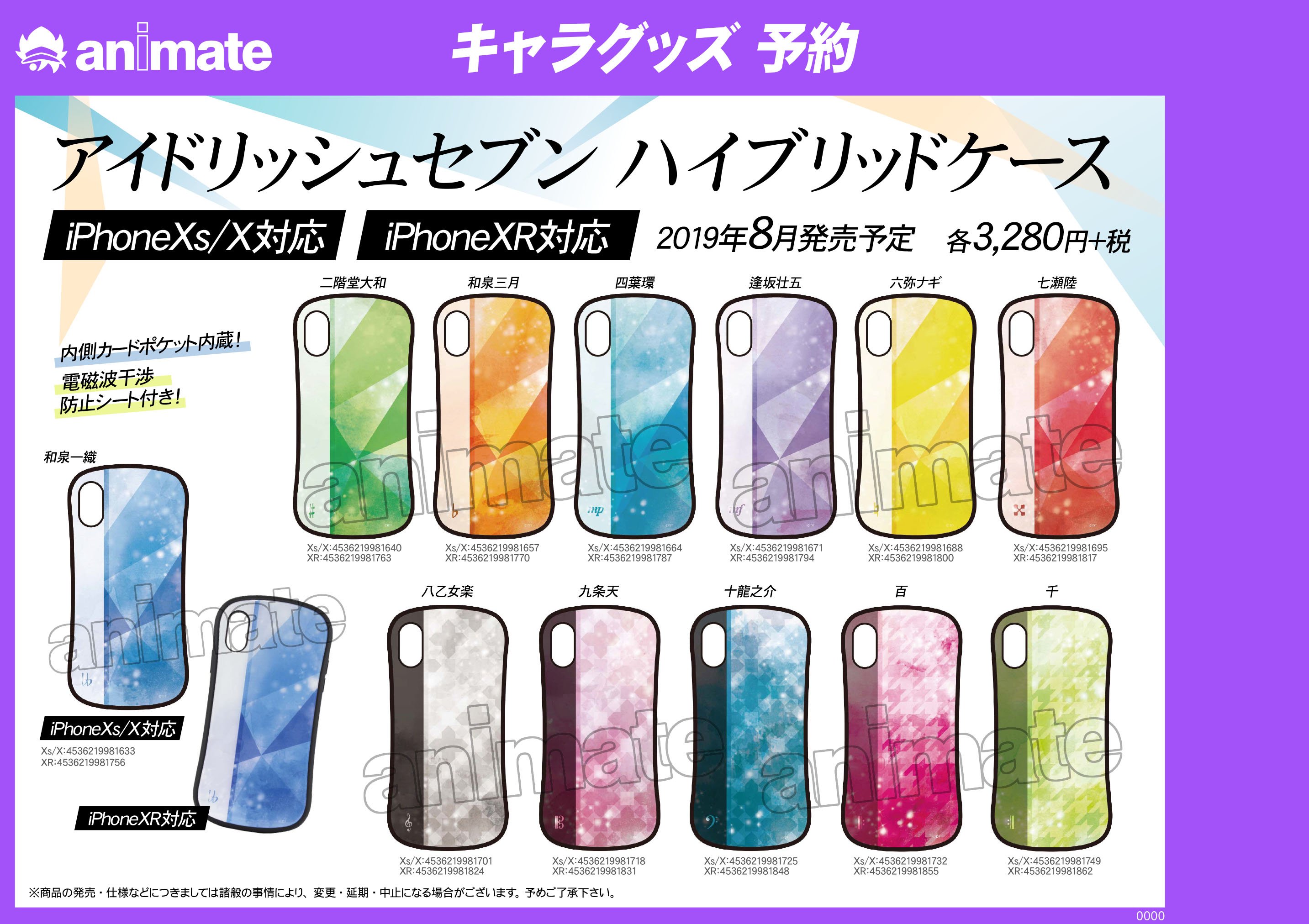 ট ইট র アニメイト三宮 商品情報 アイドリッシュセブン より Iphone8 7 6s 6対応ハイブリッドガラスケース が入荷しました 必ず手に入れたいマネージャーはお早めに 8月発売予定 Iphonexs X対応 Iphonexr対応 ハイブリッドケース 予約受付