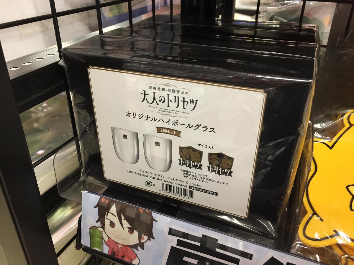 アニメイト町田 コーナー情報 1fにて 声優 コーナーを展開中 俺癒 鳥セツ スーパーチューナー 異能機関 など 様々な素敵なグッズがございマチよ 2fにてbdやdvdも販売中マチ ご来店の際は どんなグッズがあるのかチェックしに